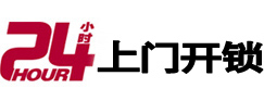 都江堰24小时上门开锁公司